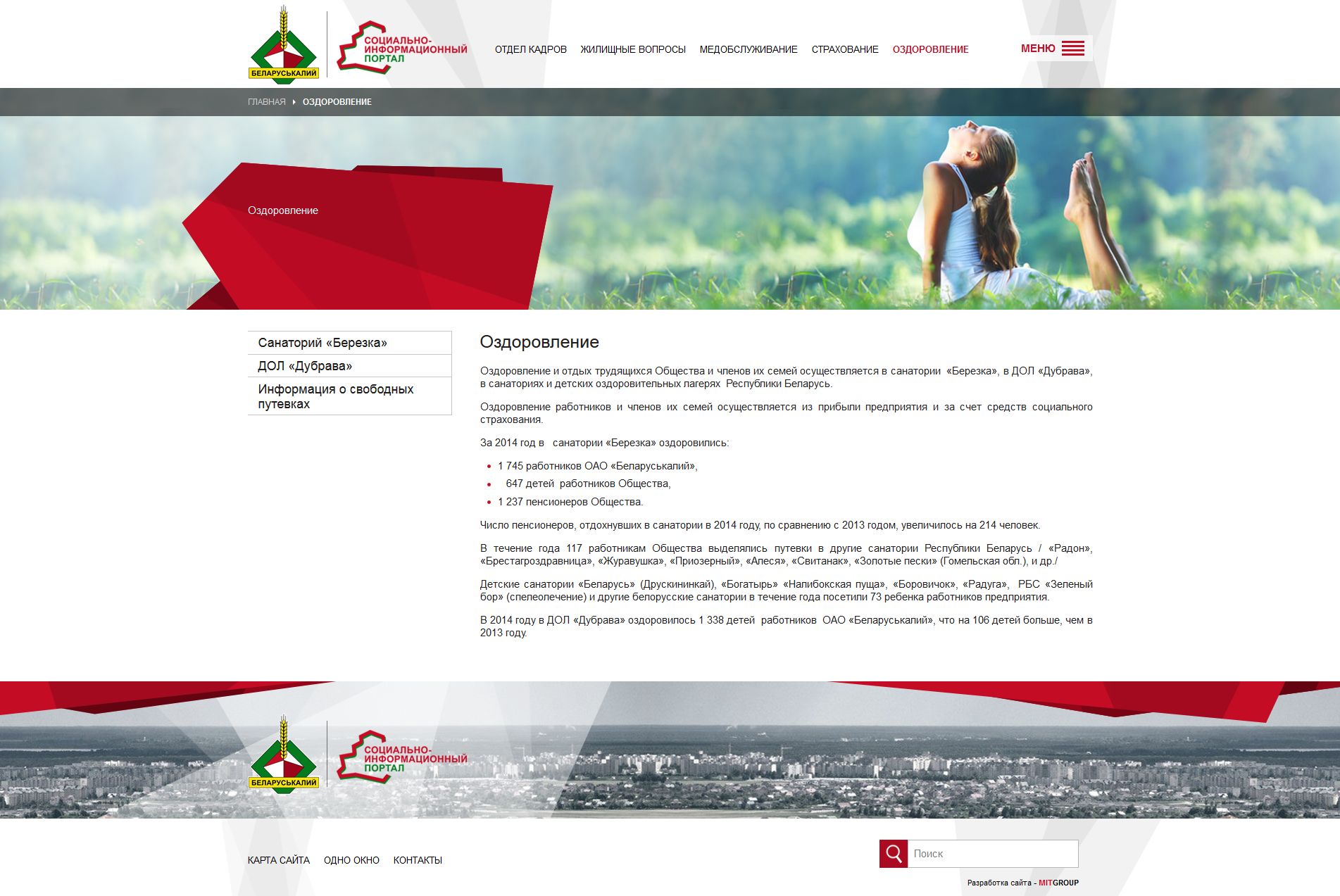 социально-информационный портал оао “беларуськалий”